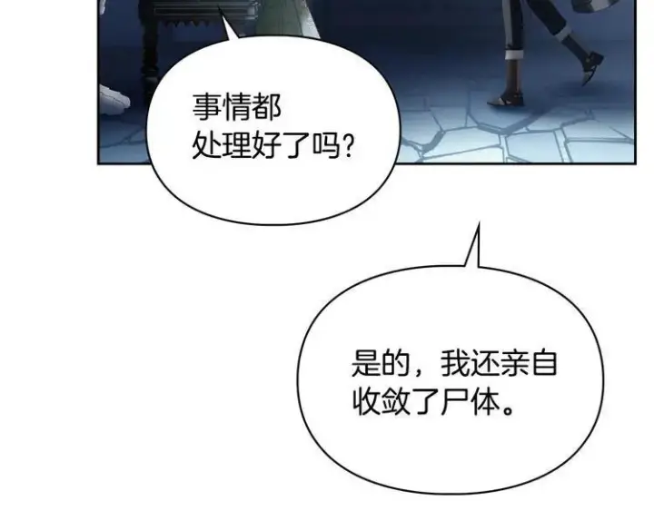 《冬城的小囚犯》第81话 喜欢谁？图3