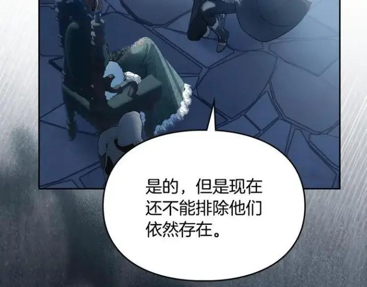 《冬城的小囚犯》第81话 喜欢谁？图30