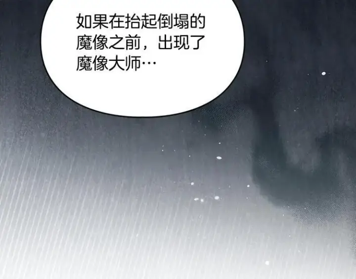 《冬城的小囚犯》第81话 喜欢谁？图32