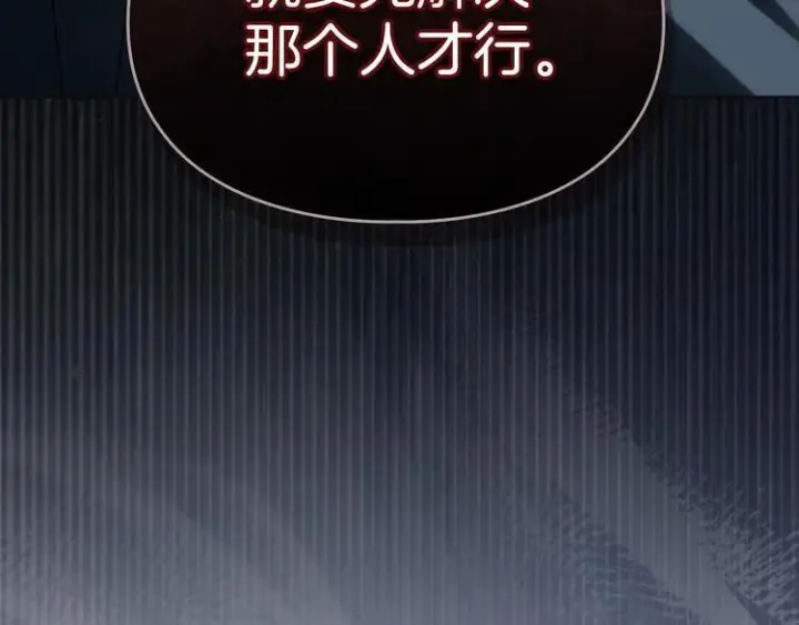 《冬城的小囚犯》第81话 喜欢谁？图37