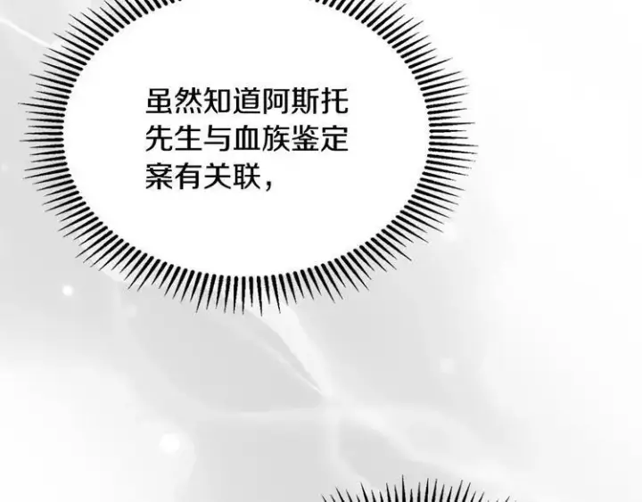《冬城的小囚犯》第81话 喜欢谁？图51