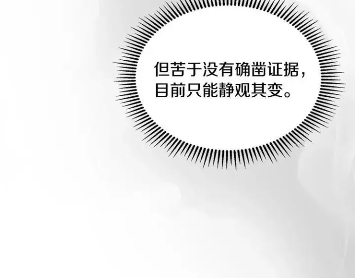 《冬城的小囚犯》第81话 喜欢谁？图52