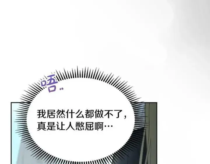 《冬城的小囚犯》第81话 喜欢谁？图53