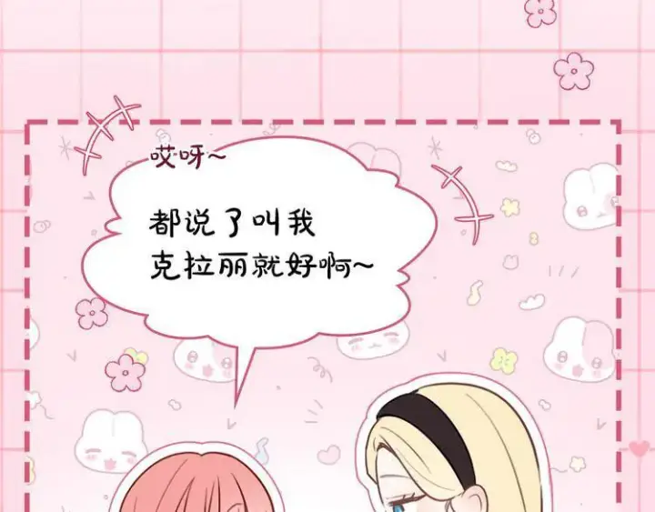 《冬城的小囚犯》第81话 喜欢谁？图62