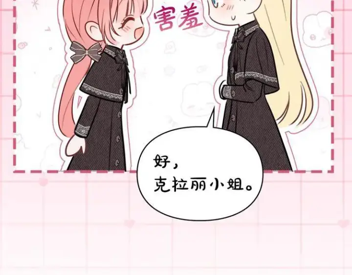 《冬城的小囚犯》第81话 喜欢谁？图63