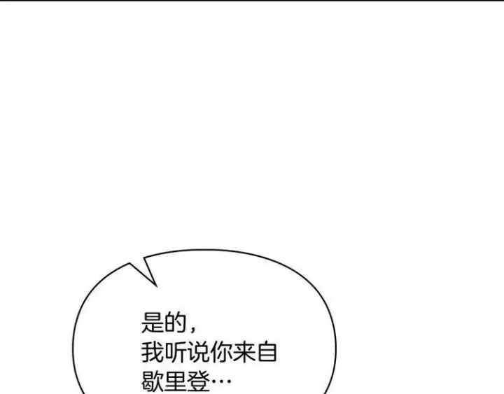 《冬城的小囚犯》第81话 喜欢谁？图74