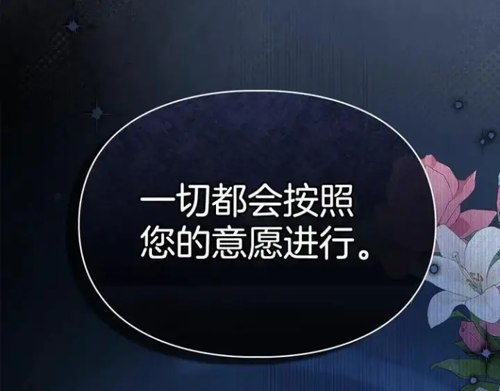 《冬城的小囚犯》第81话 喜欢谁？图8