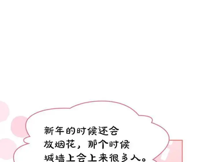 《冬城的小囚犯》第81话 喜欢谁？图81
