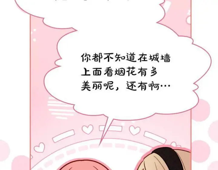 《冬城的小囚犯》第81话 喜欢谁？图82