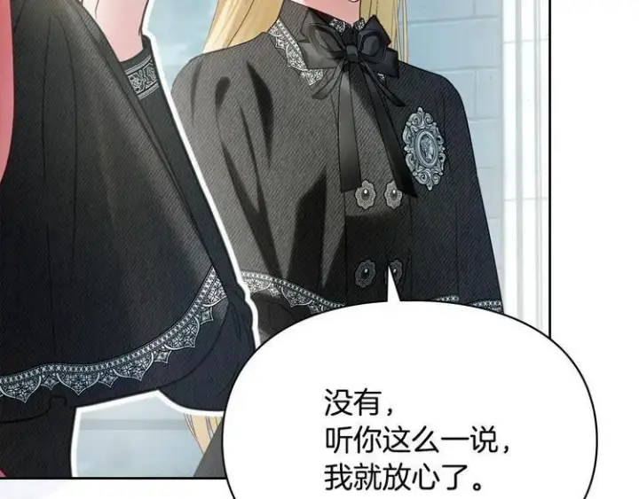 《冬城的小囚犯》第81话 喜欢谁？图86