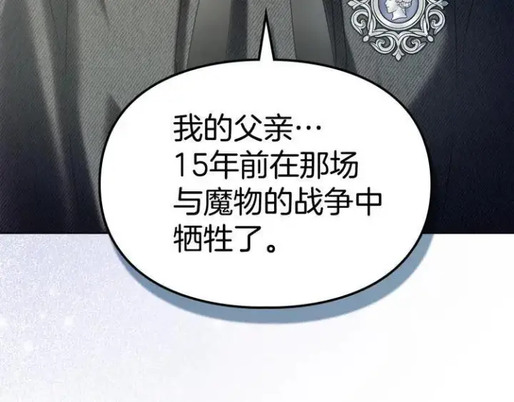 《冬城的小囚犯》第81话 喜欢谁？图93
