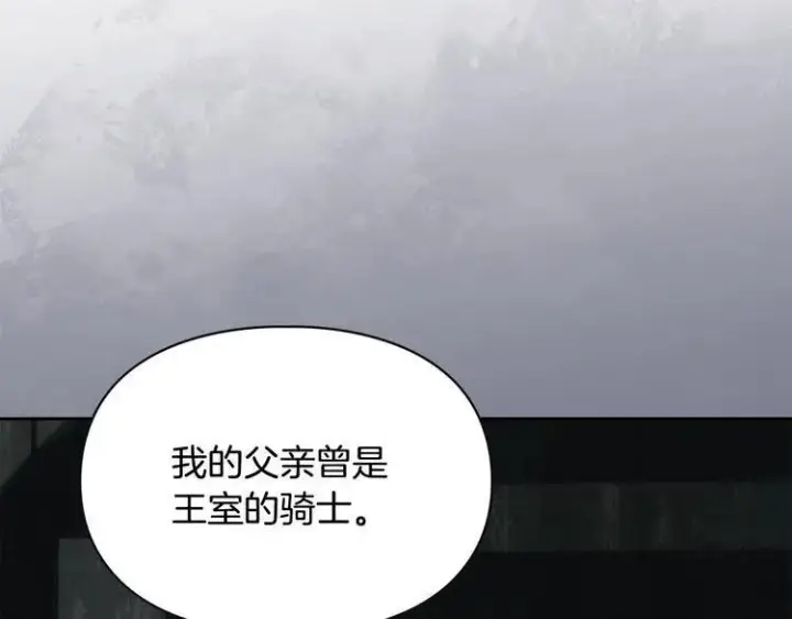 《冬城的小囚犯》第81话 喜欢谁？图98