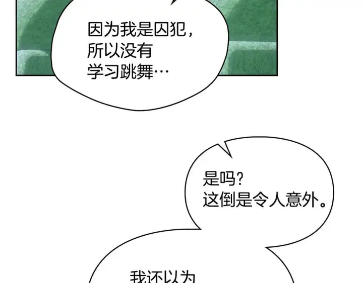 《冬城的小囚犯》第82话 处置罪人图134