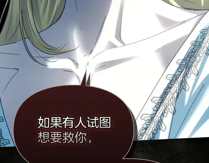 《冬城的小囚犯》第82话 处置罪人图145