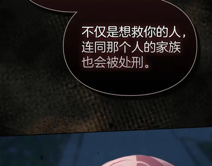 《冬城的小囚犯》第82话 处置罪人图146