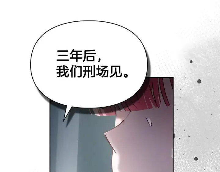《冬城的小囚犯》第82话 处置罪人图151