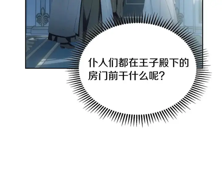 《冬城的小囚犯》第82话 处置罪人图176