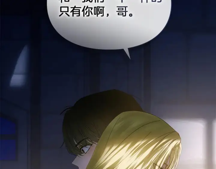 《冬城的小囚犯》第82话 处置罪人图43