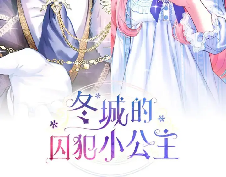 《冬城的小囚犯》第82话 处置罪人图61