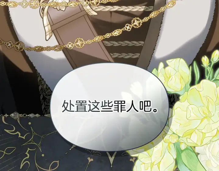 《冬城的小囚犯》第82话 处置罪人图74