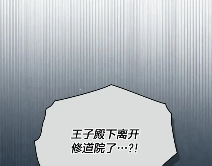 《冬城的小囚犯》第82话 处置罪人图87
