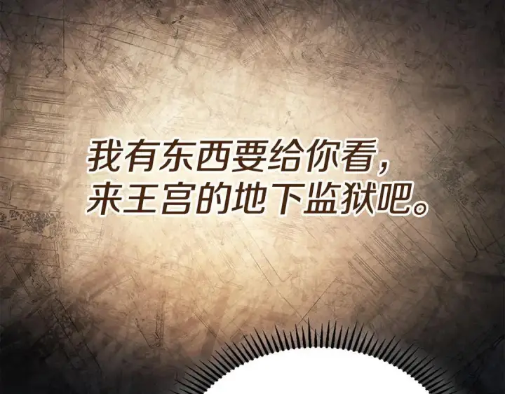 《冬城的小囚犯》第82话 处置罪人图9