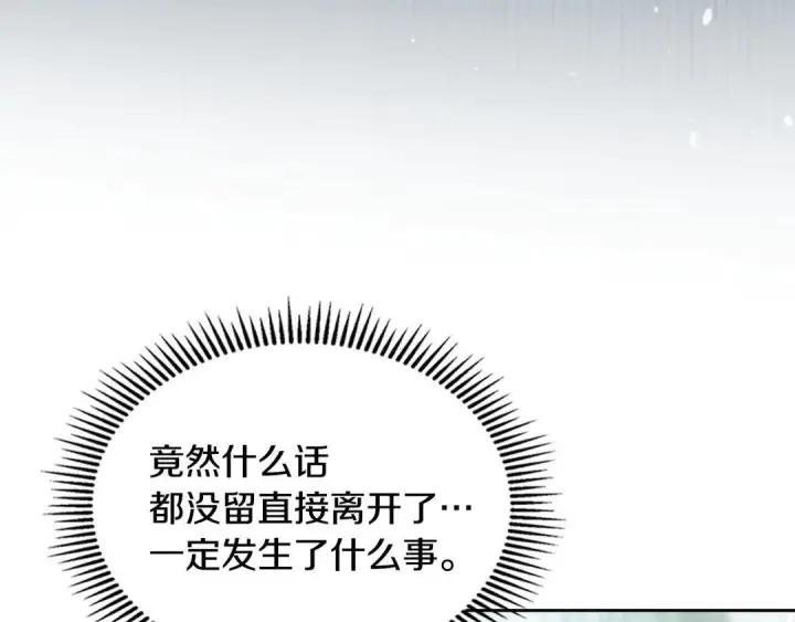 《冬城的小囚犯》第82话 处置罪人图95