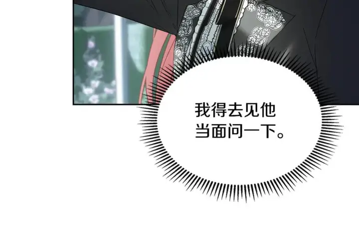 《冬城的小囚犯》第82话 处置罪人图97