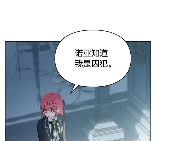 《冬城的小囚犯》第83话 保护好她图101