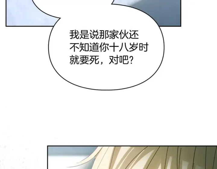 《冬城的小囚犯》第83话 保护好她图103