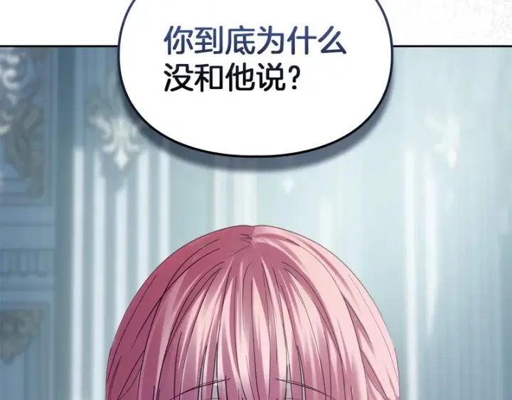 《冬城的小囚犯》第83话 保护好她图107