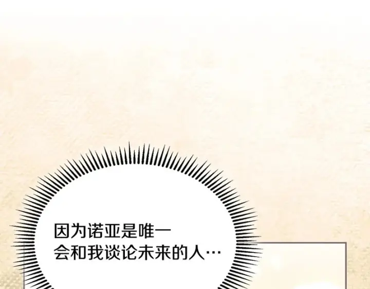 《冬城的小囚犯》第83话 保护好她图121