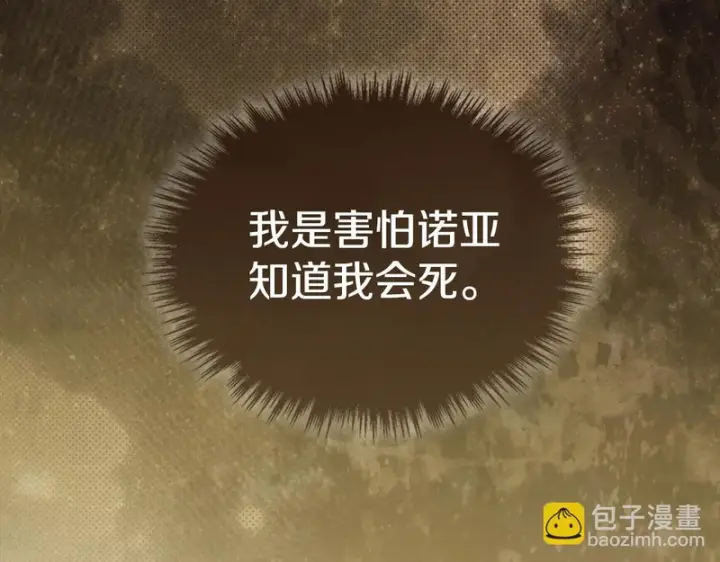 《冬城的小囚犯》第83话 保护好她图131