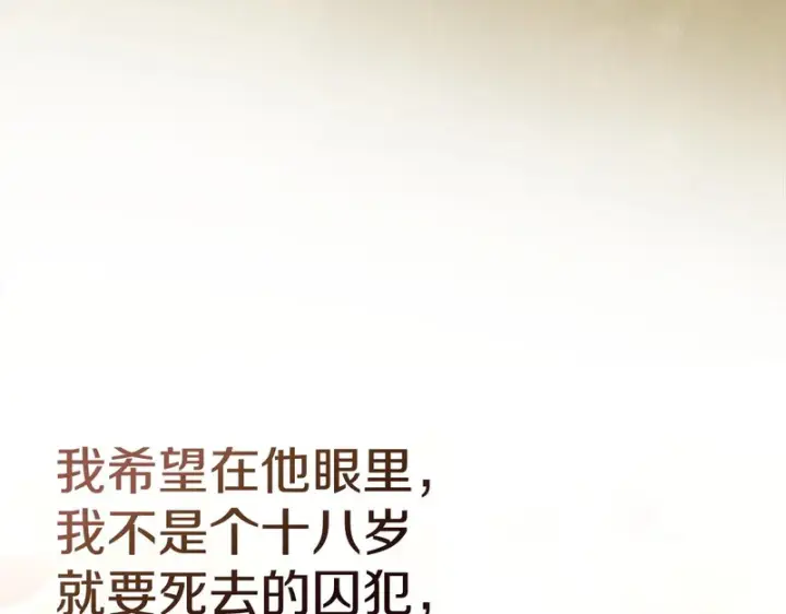 《冬城的小囚犯》第83话 保护好她图133