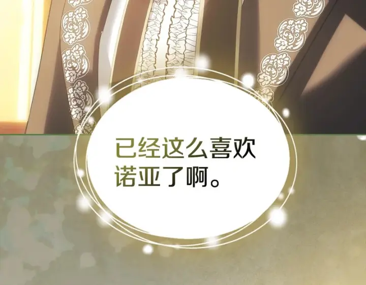 《冬城的小囚犯》第83话 保护好她图149