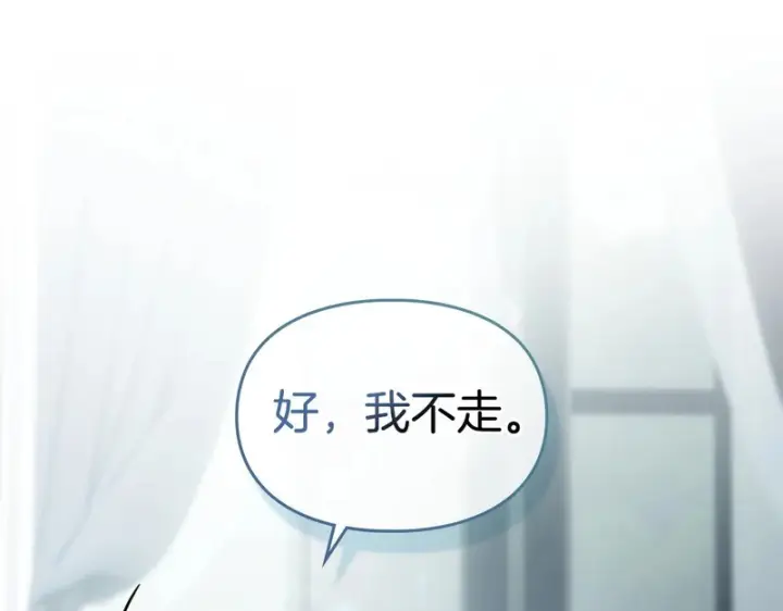 《冬城的小囚犯》第83话 保护好她图20