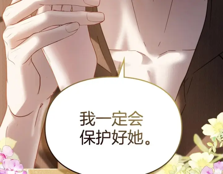 《冬城的小囚犯》第83话 保护好她图205