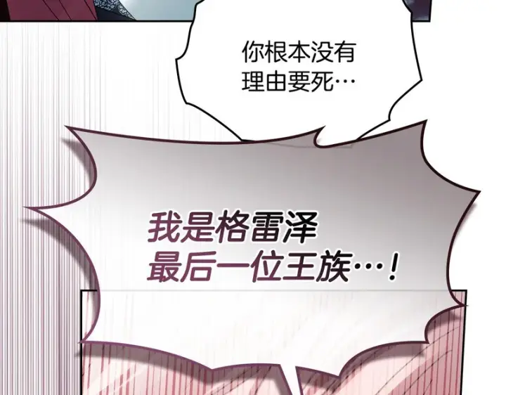 《冬城的小囚犯》第83话 保护好她图74