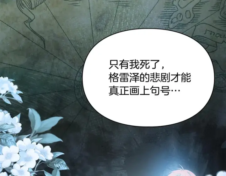 《冬城的小囚犯》第83话 保护好她图79