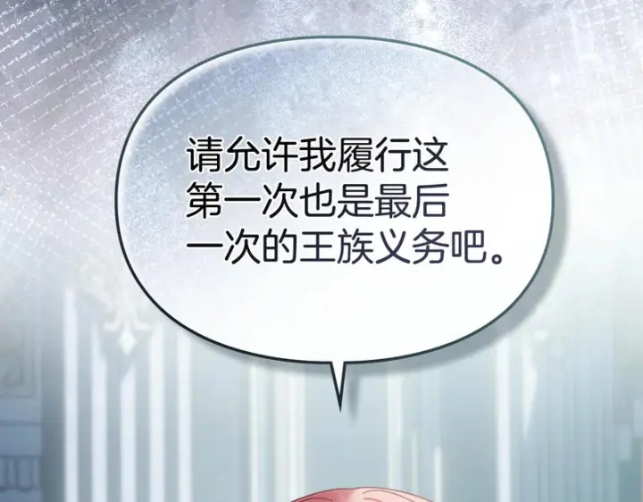 《冬城的小囚犯》第83话 保护好她图83