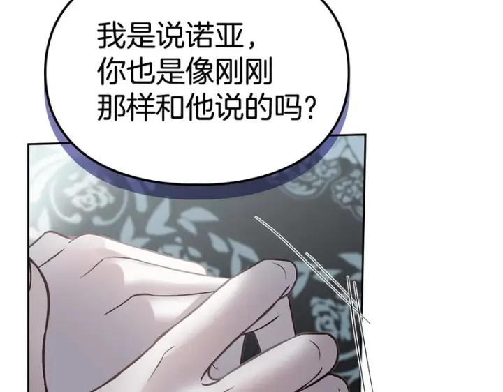 《冬城的小囚犯》第83话 保护好她图92