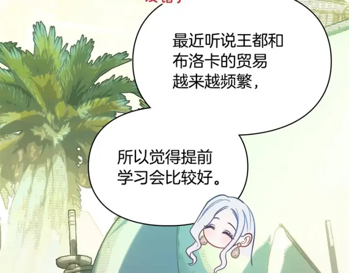 《冬城的小囚犯》第二季完结话 知道真相图87