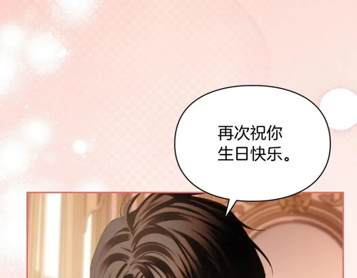 《冬城的小囚犯》第85话 参加宴会图106