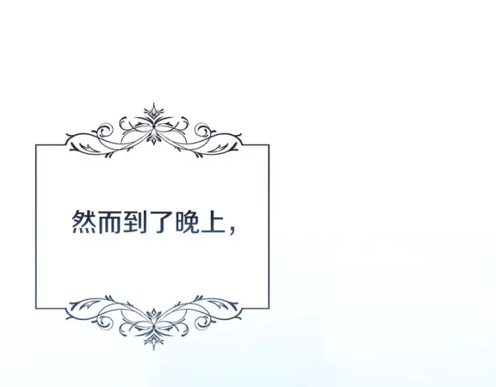 《冬城的小囚犯》第85话 参加宴会图124
