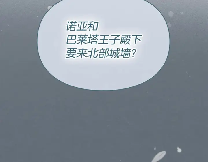 《冬城的小囚犯》第85话 参加宴会图139
