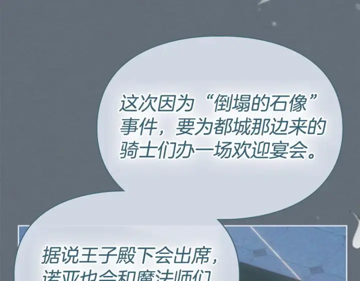 《冬城的小囚犯》第85话 参加宴会图140