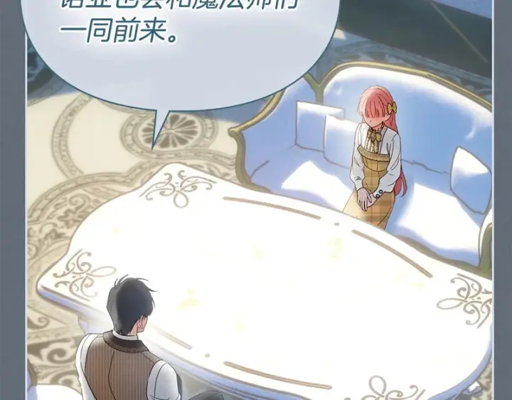 《冬城的小囚犯》第85话 参加宴会图141