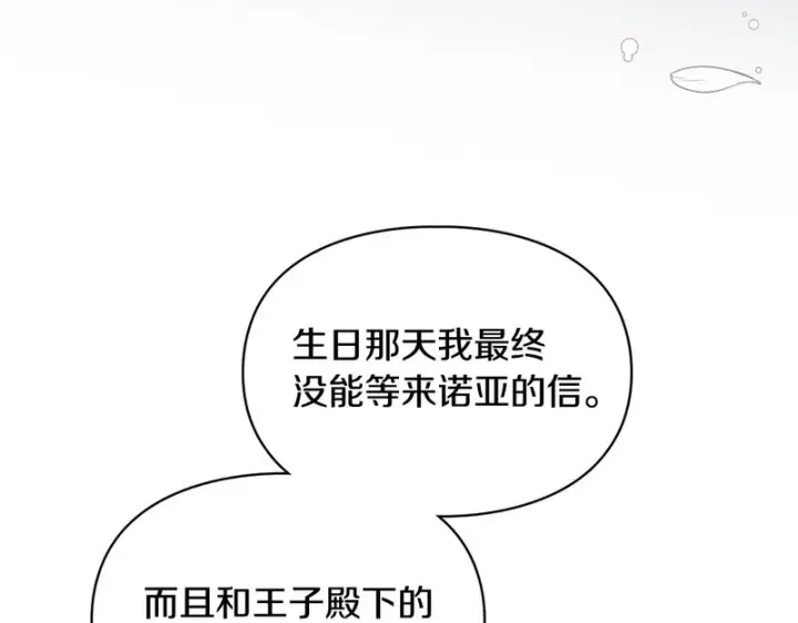 《冬城的小囚犯》第85话 参加宴会图144