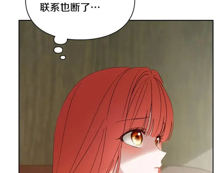 《冬城的小囚犯》第85话 参加宴会图145
