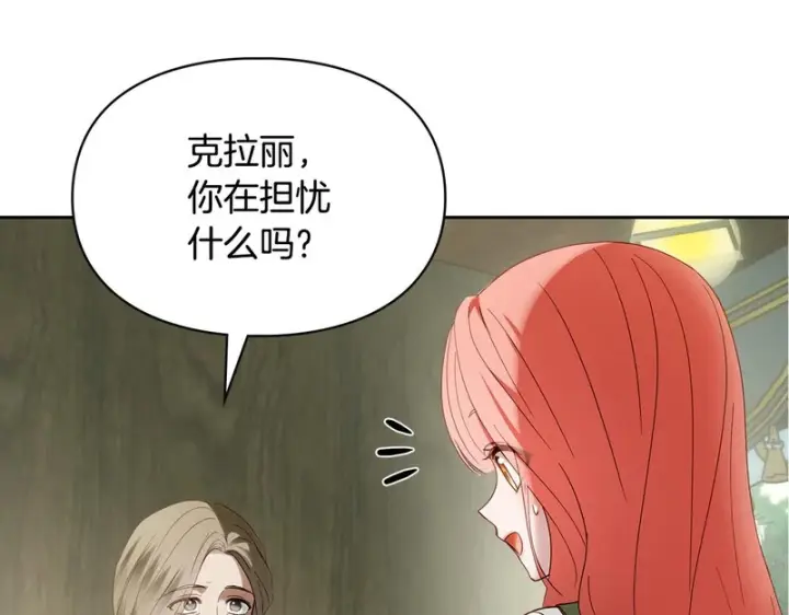 《冬城的小囚犯》第85话 参加宴会图148